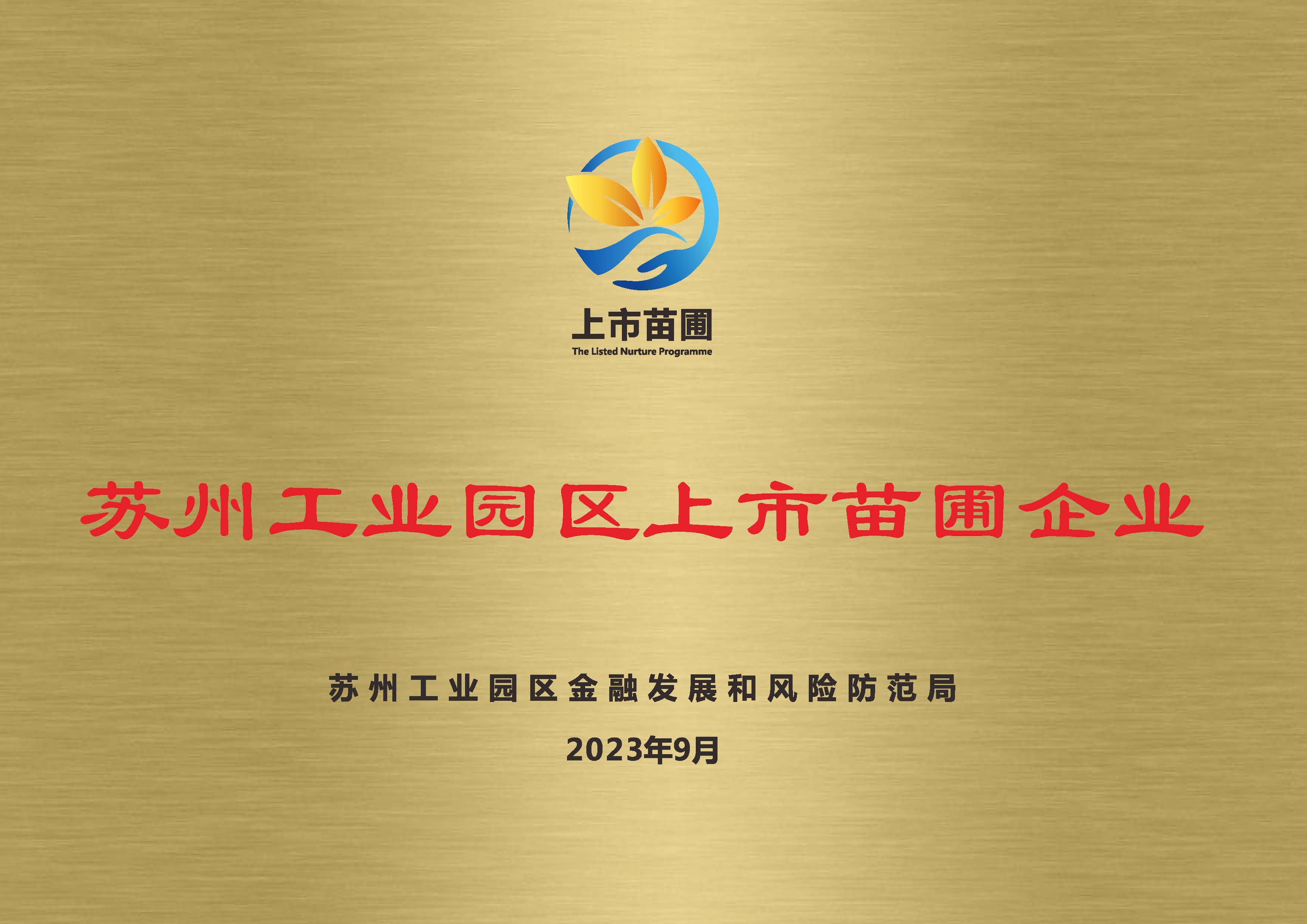 上市苗圃