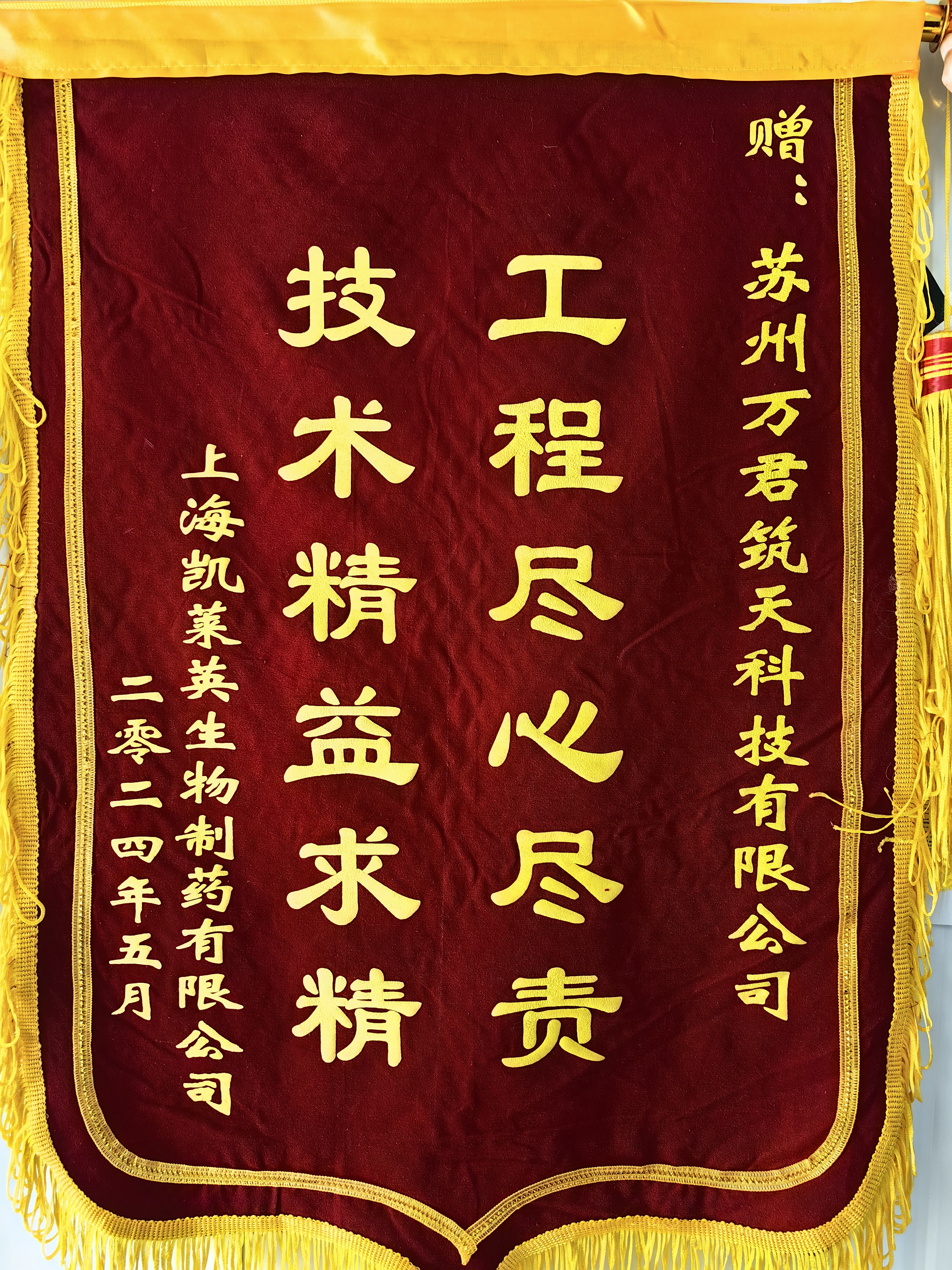 上海凯莱英生物制药有限公司敬赠