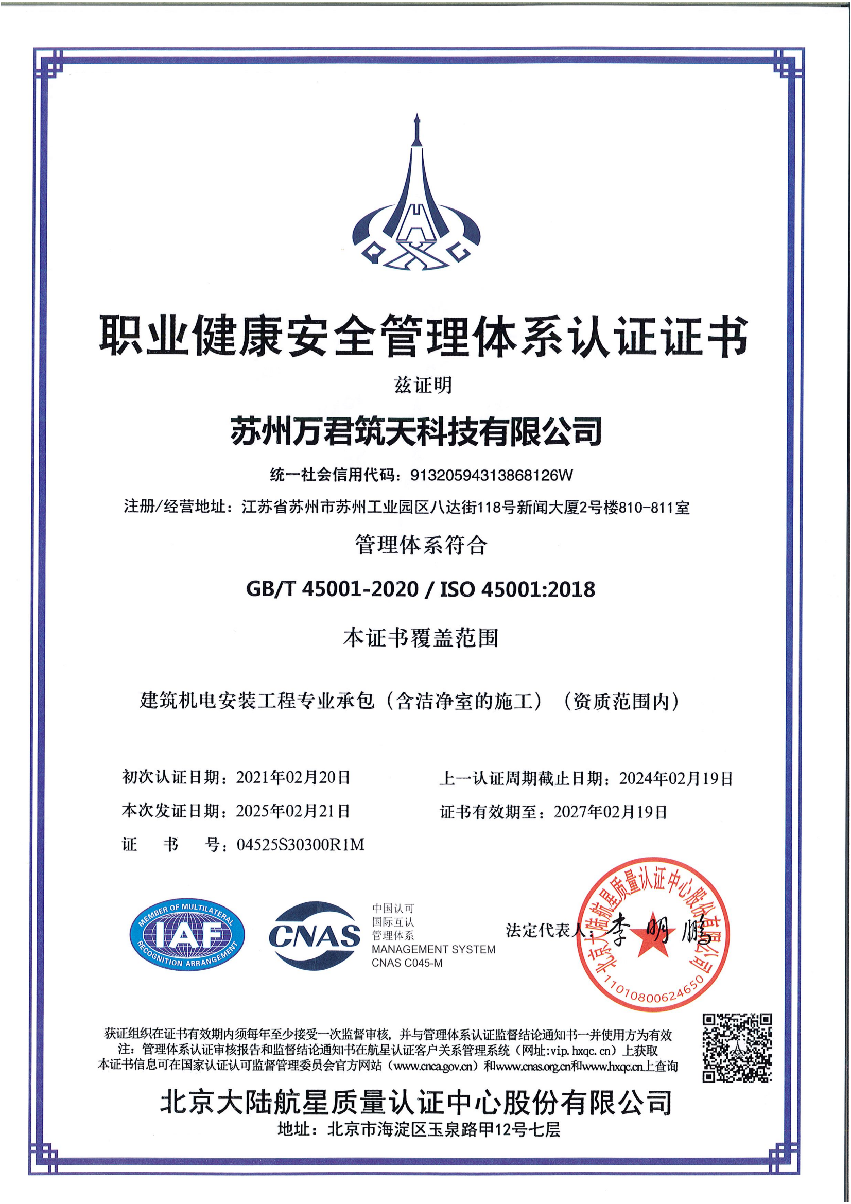 职业健康安全管理体系45001
